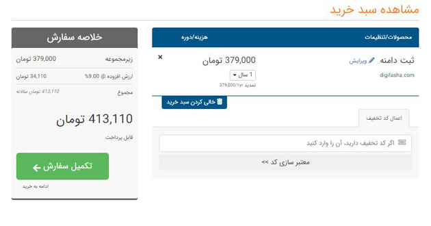 خرید دامنه
