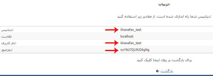 آموزش ساخت دیتابیس در دایرکت ادمین- مرحله چهارم