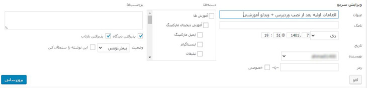 ویرایش سریع