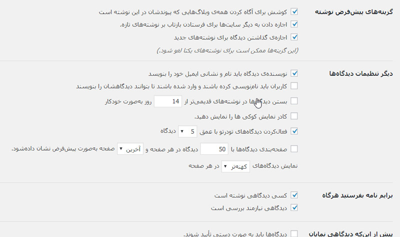 مدیریت دیدگاه ها 