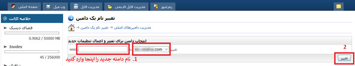 تغییر دامنه