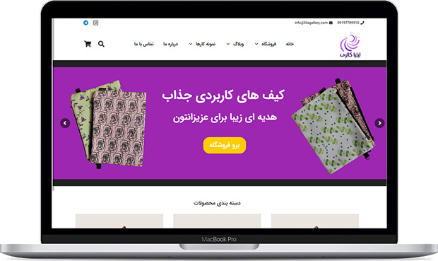 وبسایت لیلیا گالری