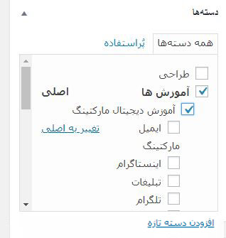 مدیریت دسته بندی ها