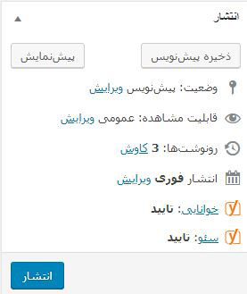 باکس انتشار نوشته