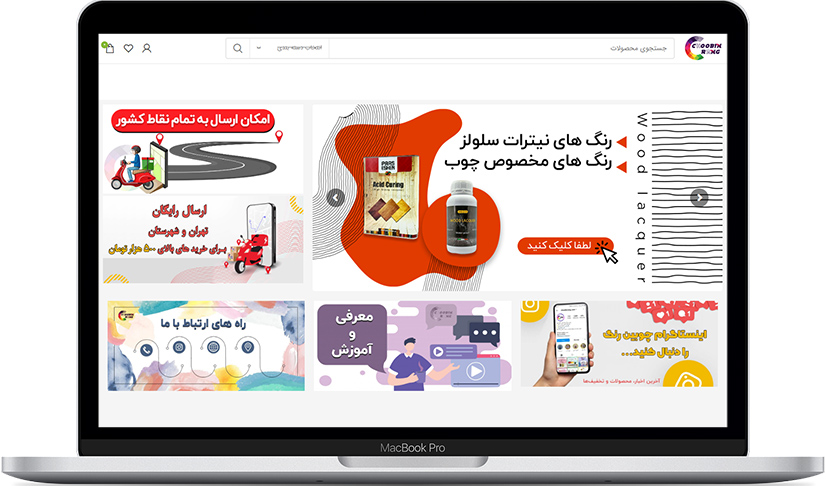 وبسایت چوبین رنگ
