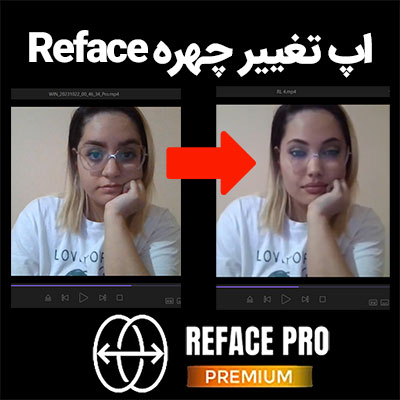 اپلیکیشن تغییر چهره Reface pro