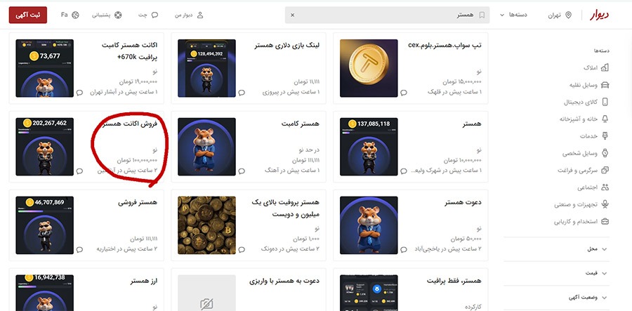 آگهی فروش همستر در دیوار