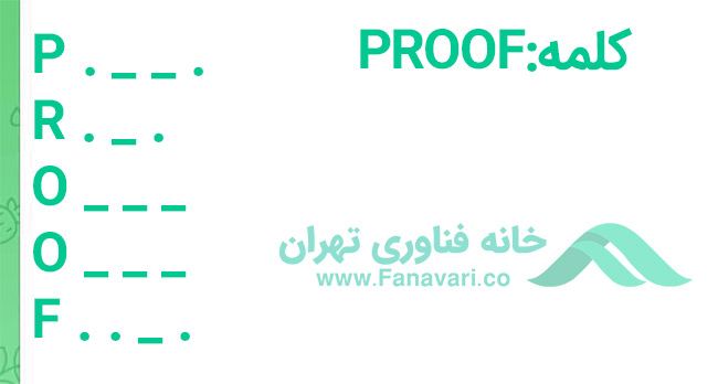 کد مورس 9تیر