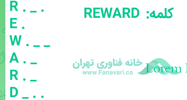 کد مورس 31 تیر