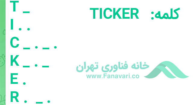 کد مورس 7مرداد