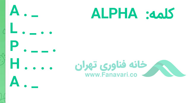 کد مورس 29 تیر