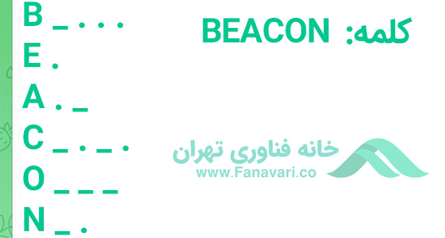 کد مورس 30 تیر