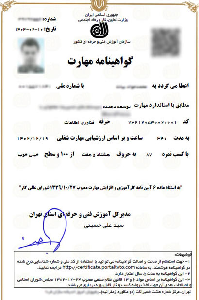 مدرک فنی حرفه ای خانه فناوری تهران برای پایتون