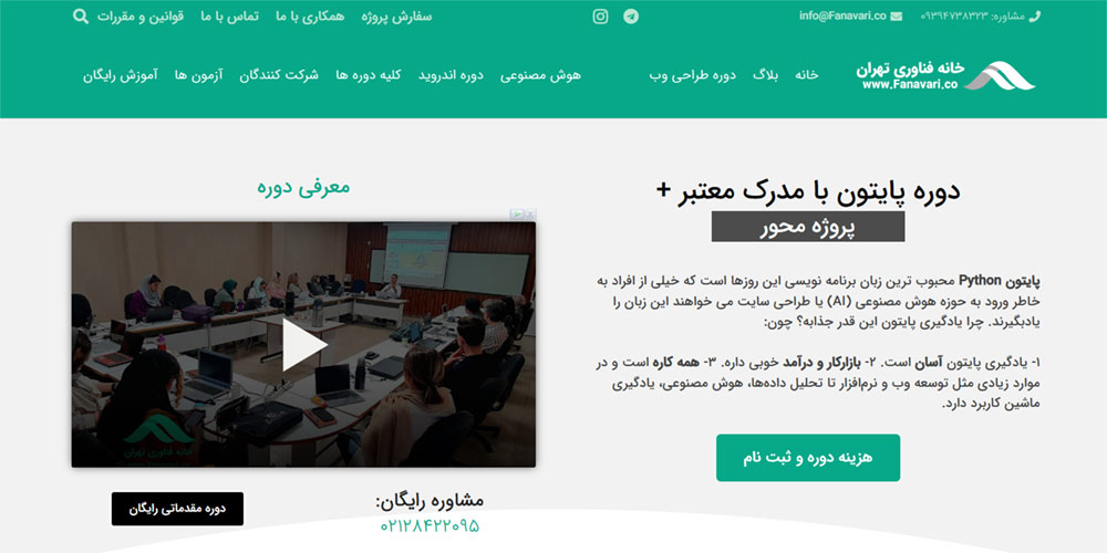 صفحه دوره پایتون خانه فناوری تهران یا تدریس آقای پیله ورد میبدی