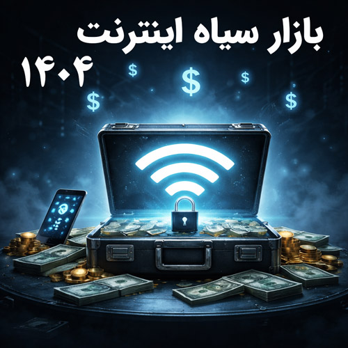 بازار سیاه قطعی اینترنت بعد اعتراضات گسترده زمستان 1404