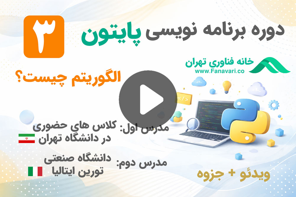 الگوریتم چیست؟