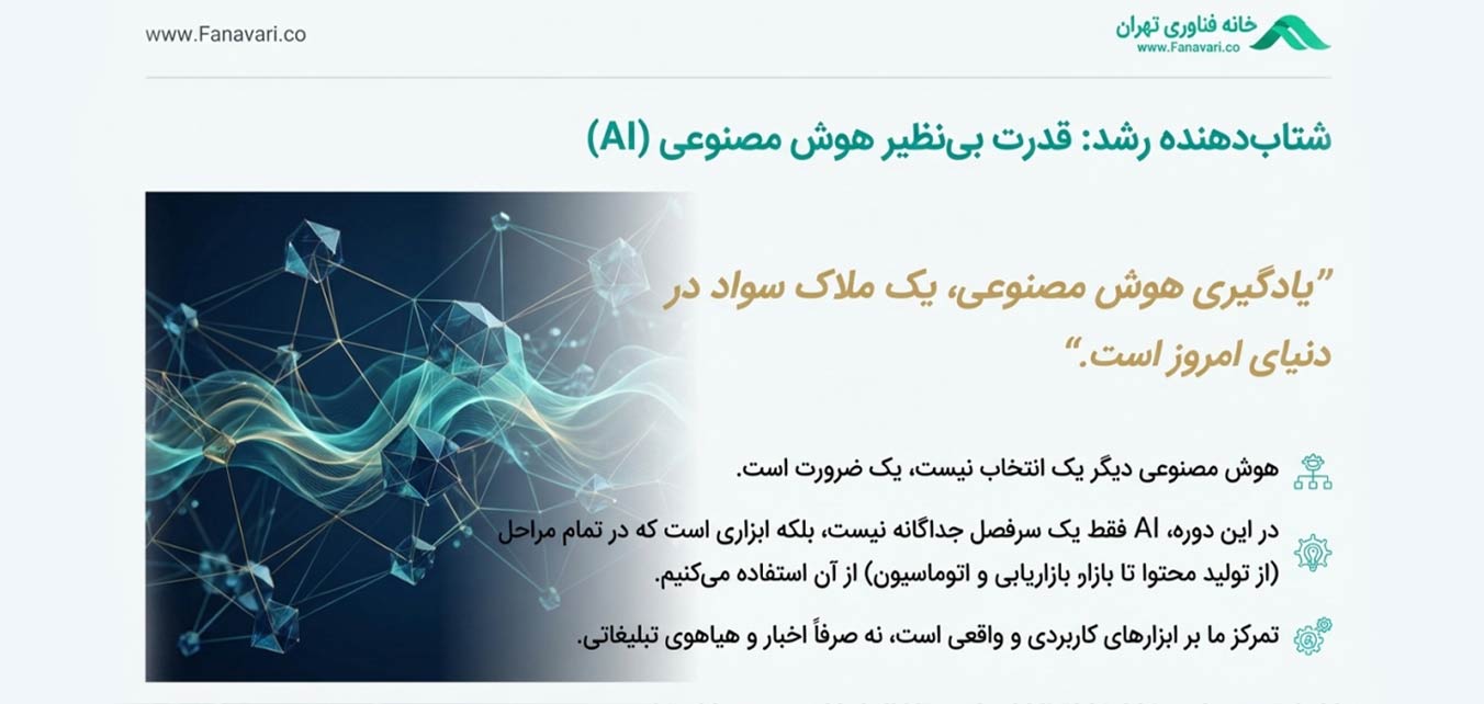 هوش مصنوعی