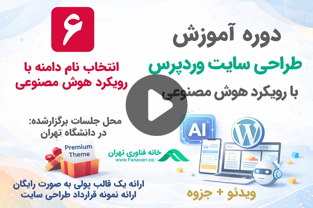 انتخاب نام دامنه