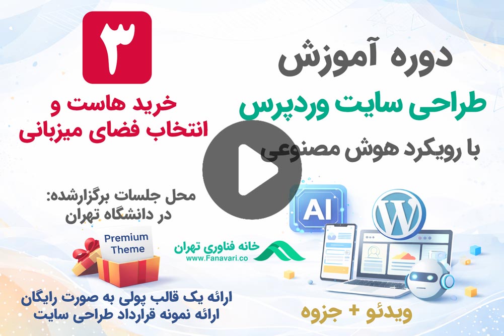 خرید هاست و انتخاب فضای میزبانی