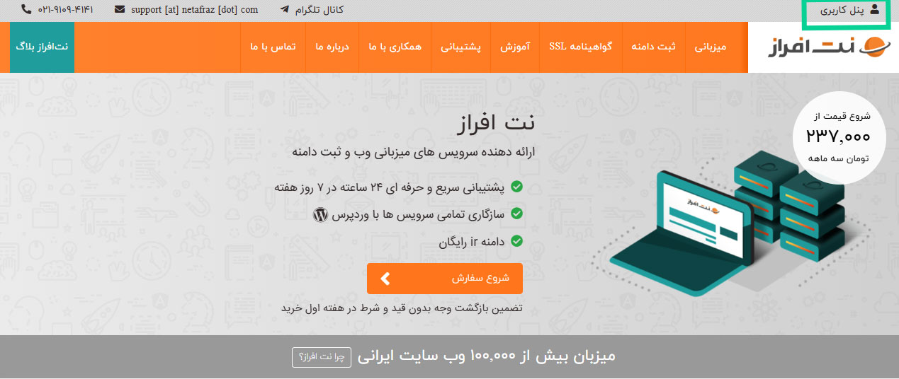 پنل کاربری نت افراز