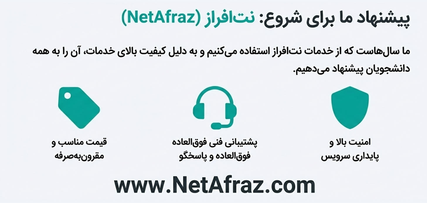 نت افراز