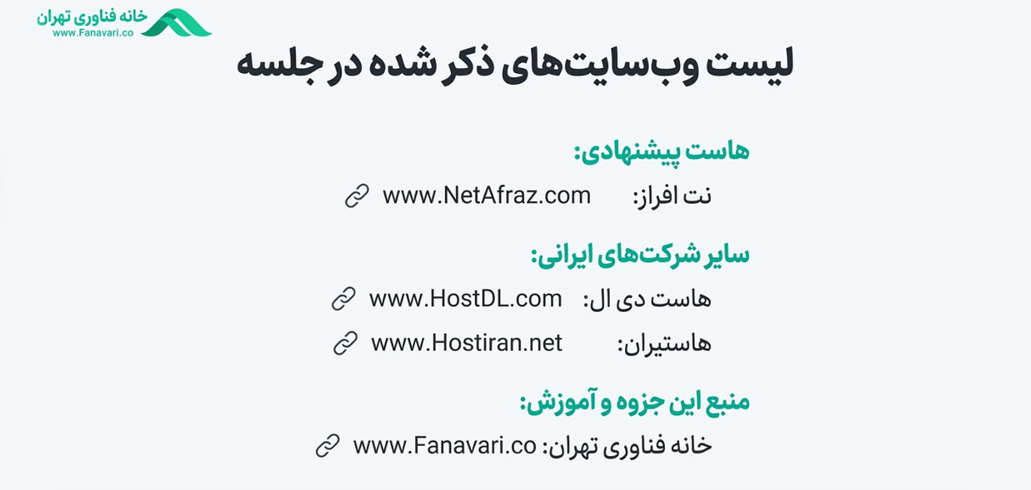 آدرس وب سایت های هاستینگ