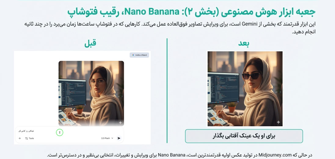 ادیت تصویر با هوش مصنوعی