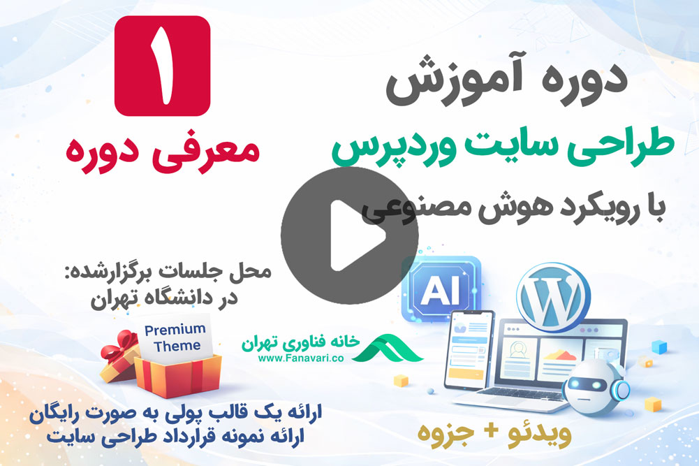 معرفی دوره طراحی سایت